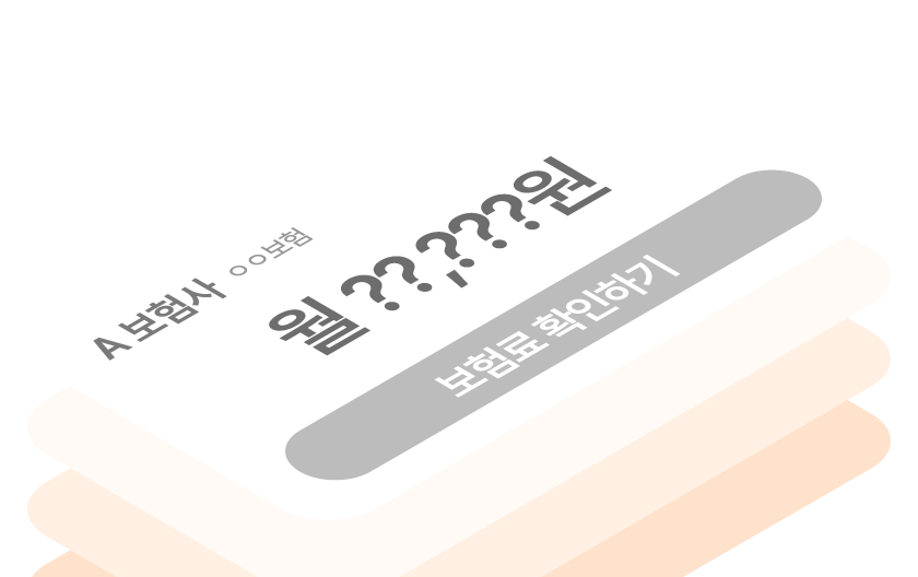 한눈에 비교 가입